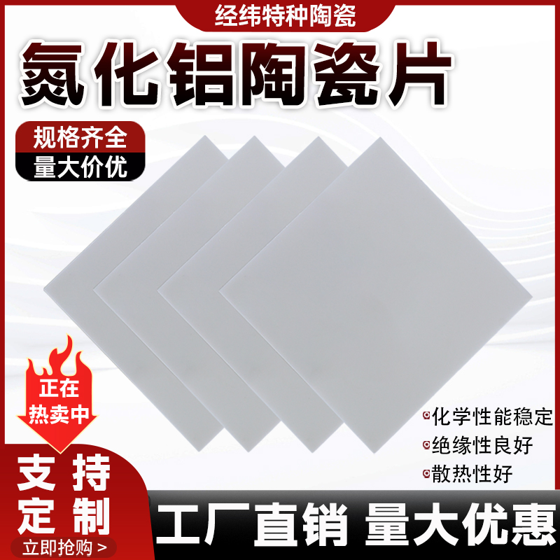 Ceramic Heat Emitter - Lembaran Keramik Aluminium Nitrida Konduktivitas Termal